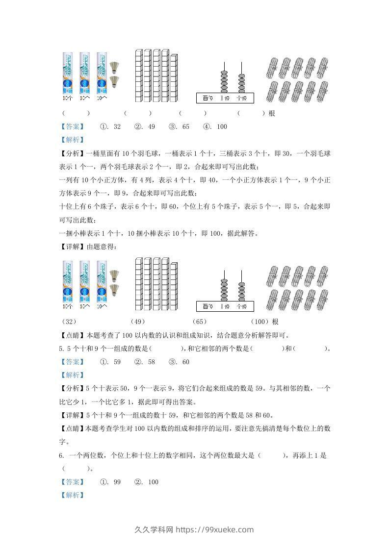 图片[2]-2021-2022学年江苏省徐州市丰县一年级下册数学期末试题及答案(Word版)-久久学科网