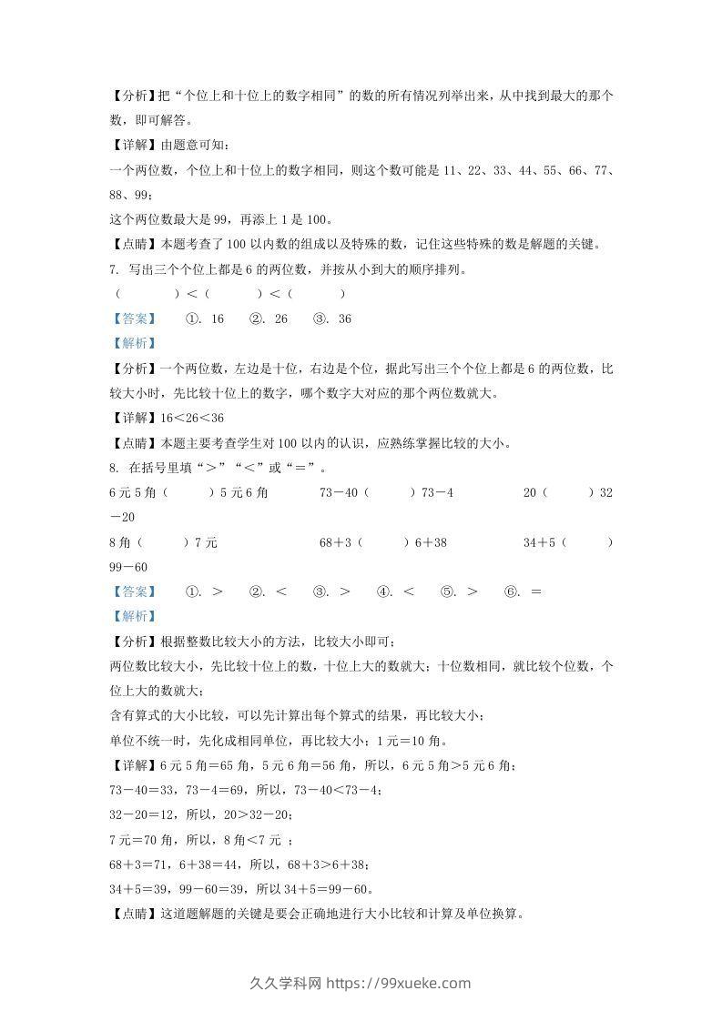 图片[3]-2021-2022学年江苏省徐州市丰县一年级下册数学期末试题及答案(Word版)-久久学科网