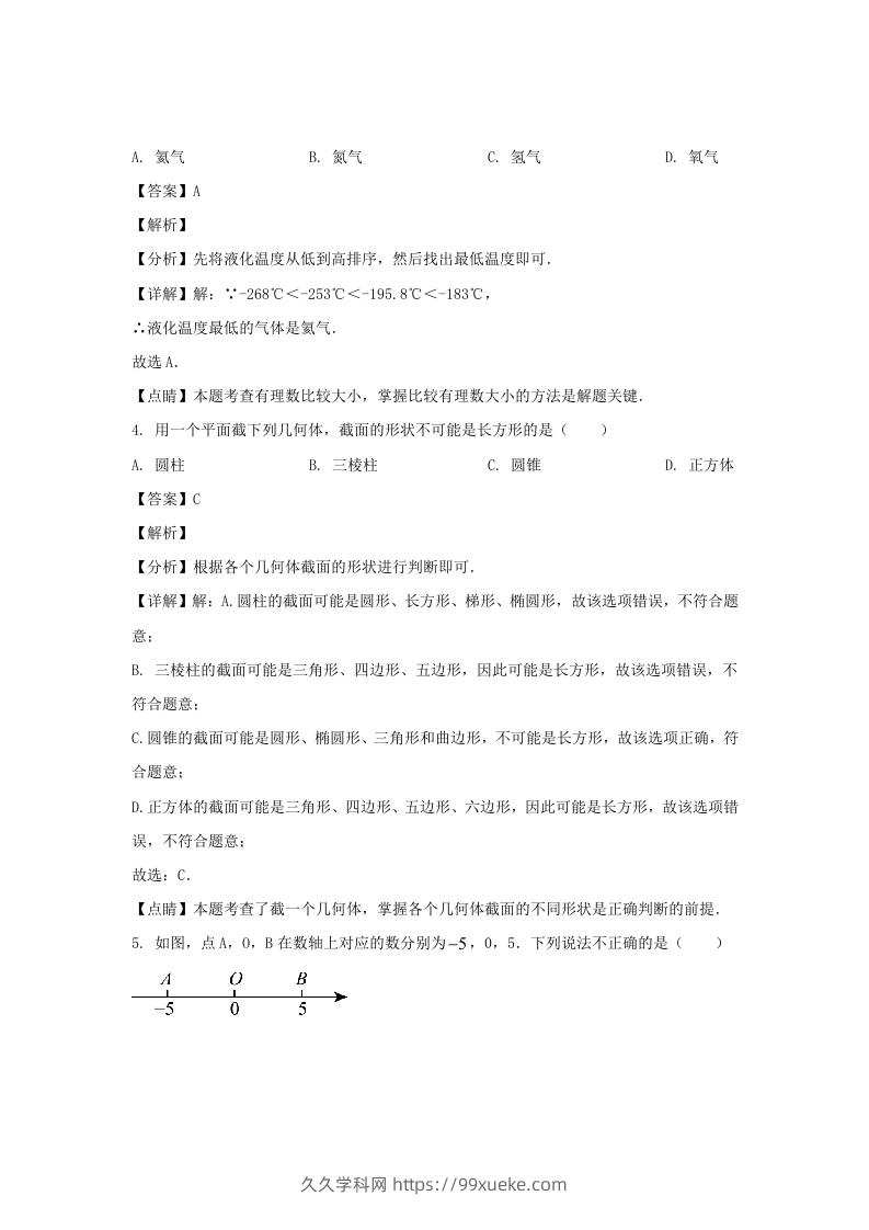 图片[2]-辽宁沈阳康平县2023-2024学年七年级上册数学期末试卷及答案北师大版(Word版)-久久学科网