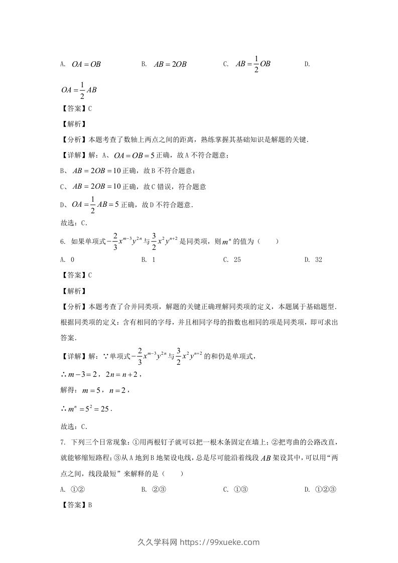 图片[3]-辽宁沈阳康平县2023-2024学年七年级上册数学期末试卷及答案北师大版(Word版)-久久学科网