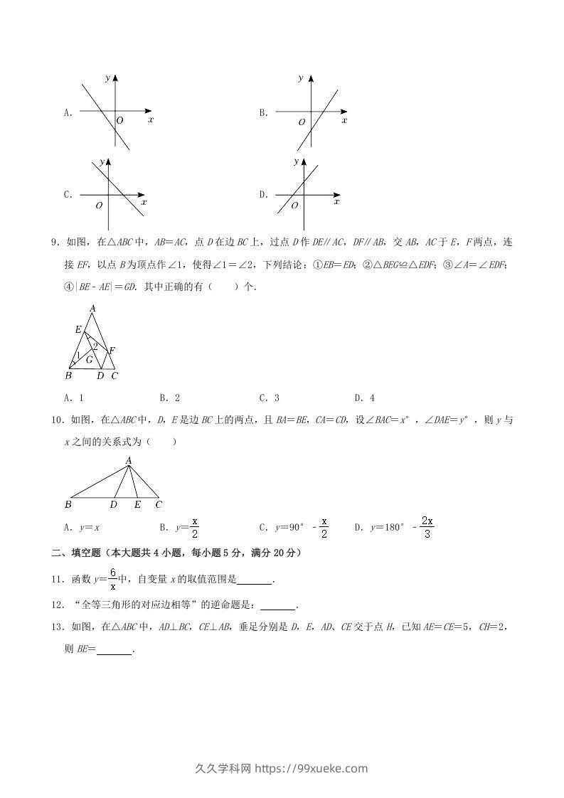 图片[2]-2021-2022学年安徽省合肥市瑶海区八年级上学期期末数学试题及答案(Word版)-久久学科网