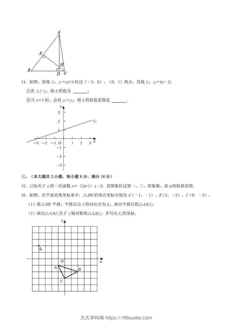 图片[3]-2021-2022学年安徽省合肥市瑶海区八年级上学期期末数学试题及答案(Word版)-久久学科网