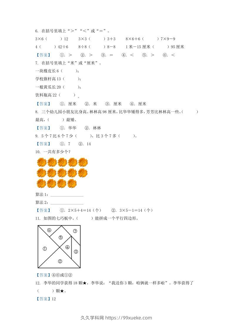 图片[2]-2020-2021学年江苏省南京市江宁区二年级上册数学期末试题及答案(Word版)-久久学科网