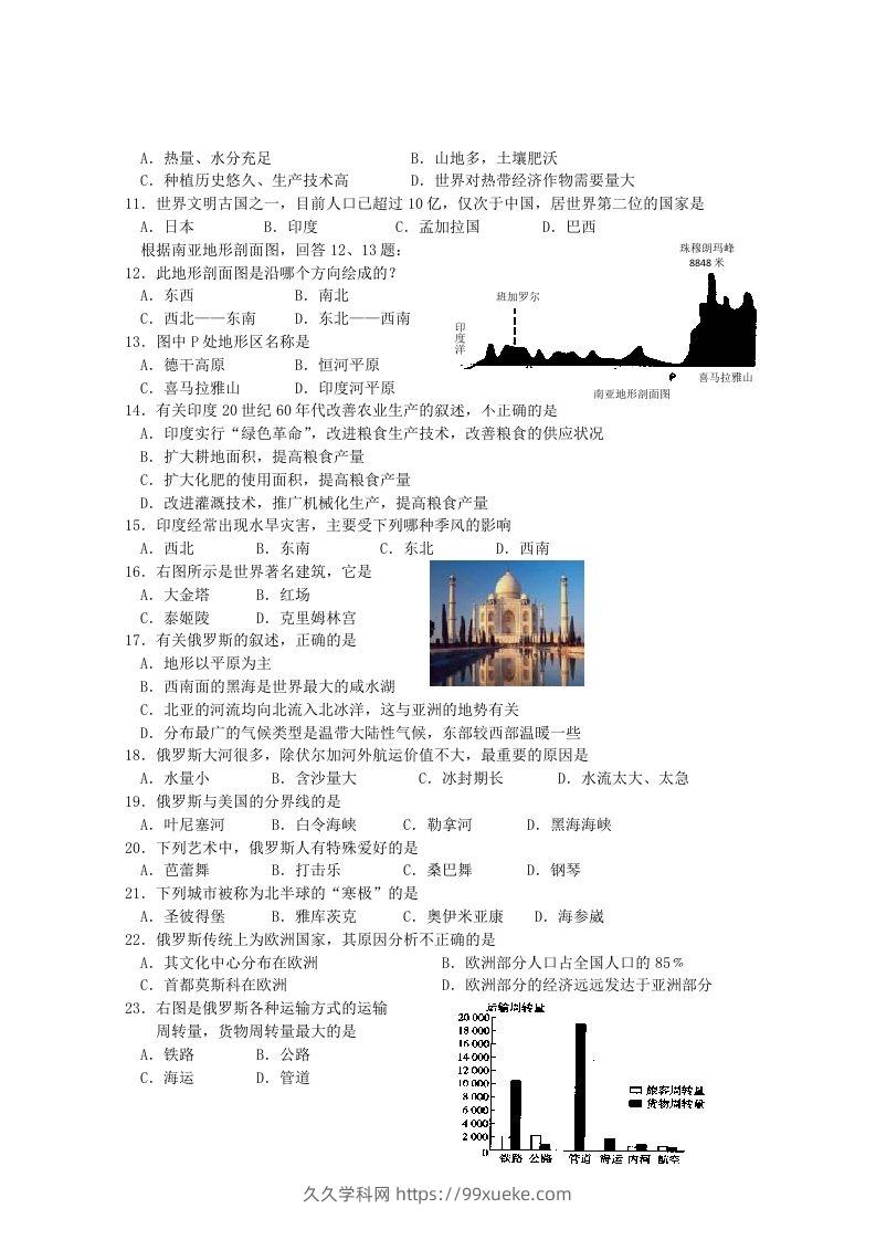 图片[2]-七年级下册地理第七章试卷及答案人教版(Word版)-久久学科网