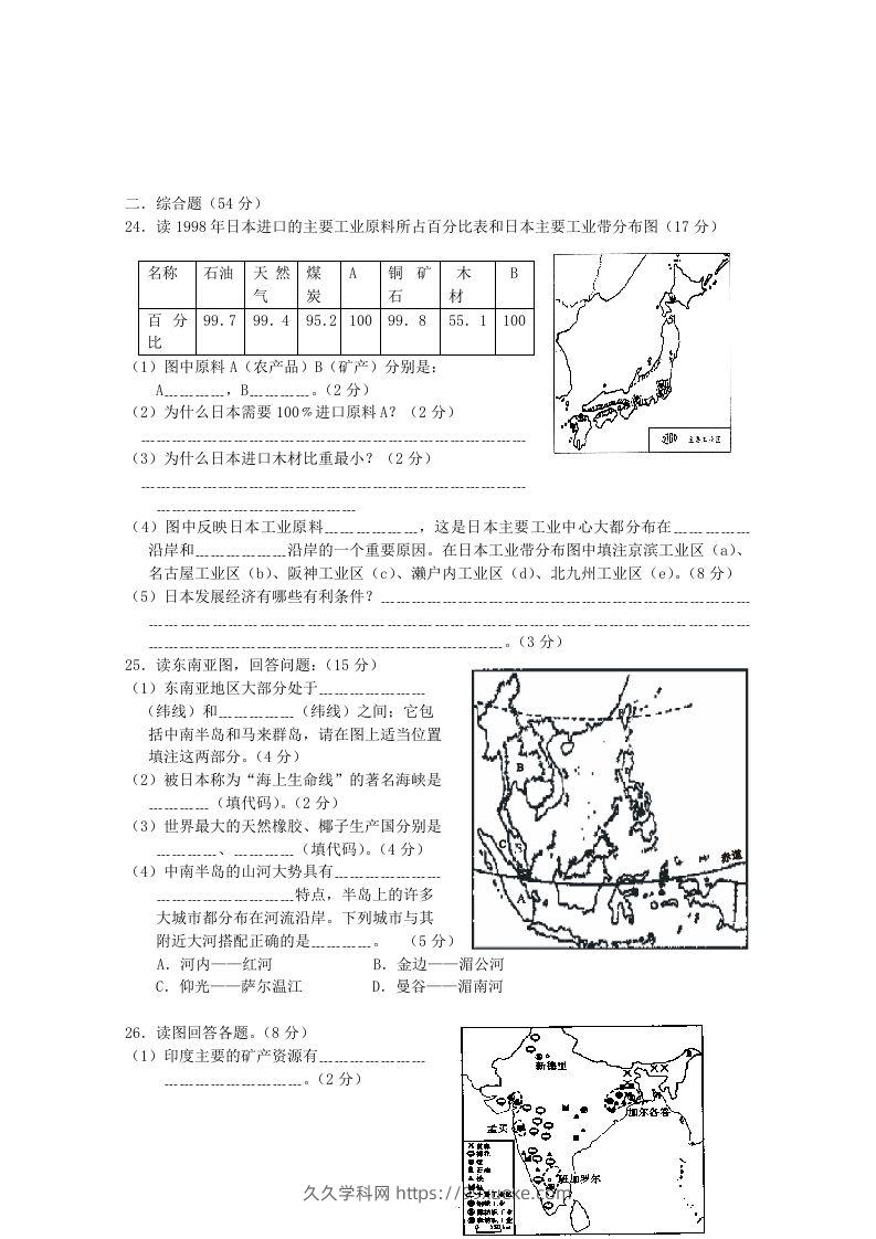 图片[3]-七年级下册地理第七章试卷及答案人教版(Word版)-久久学科网