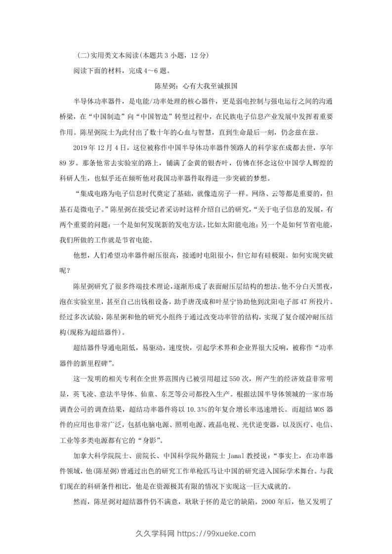 图片[3]-2020-2021年安徽省蚌埠市高一语文下学期期末试卷及答案(Word版)-久久学科网