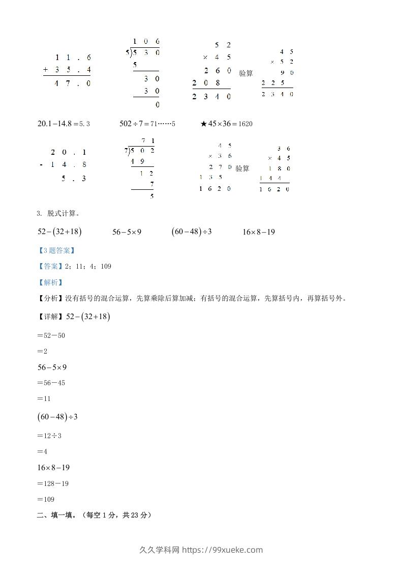 图片[2]-2020-2021年江苏苏州市吴江区苏教版三年级下册期末数学试卷及答案(Word版)-久久学科网