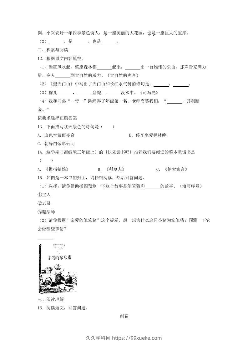 图片[2]-2020-2021学年北京市东城区三年级上学期期末考试语文试卷及答案(Word版)-久久学科网