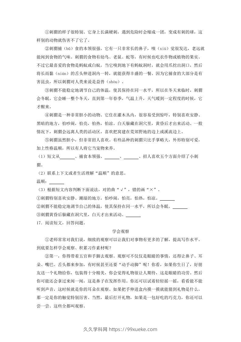 图片[3]-2020-2021学年北京市东城区三年级上学期期末考试语文试卷及答案(Word版)-久久学科网