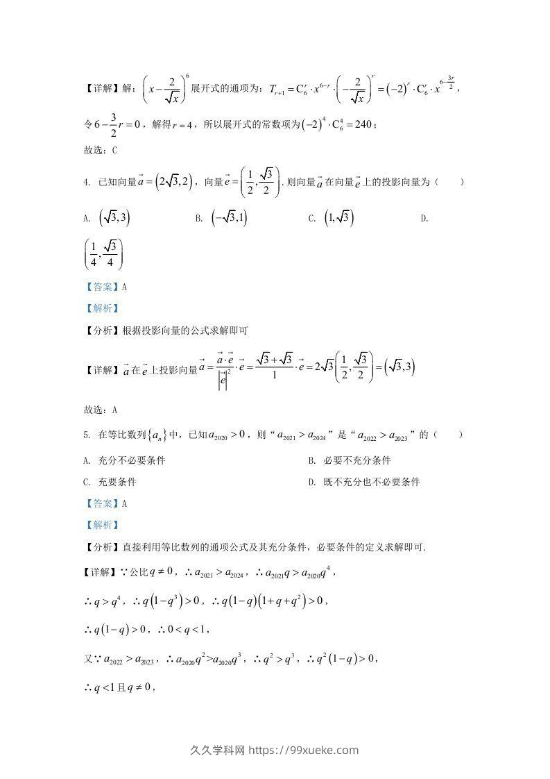 图片[2]-2022-2023学年广东省惠州市高三上学期开学检测数学试题及答案(Word版)-久久学科网