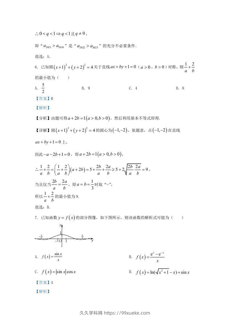 图片[3]-2022-2023学年广东省惠州市高三上学期开学检测数学试题及答案(Word版)-久久学科网