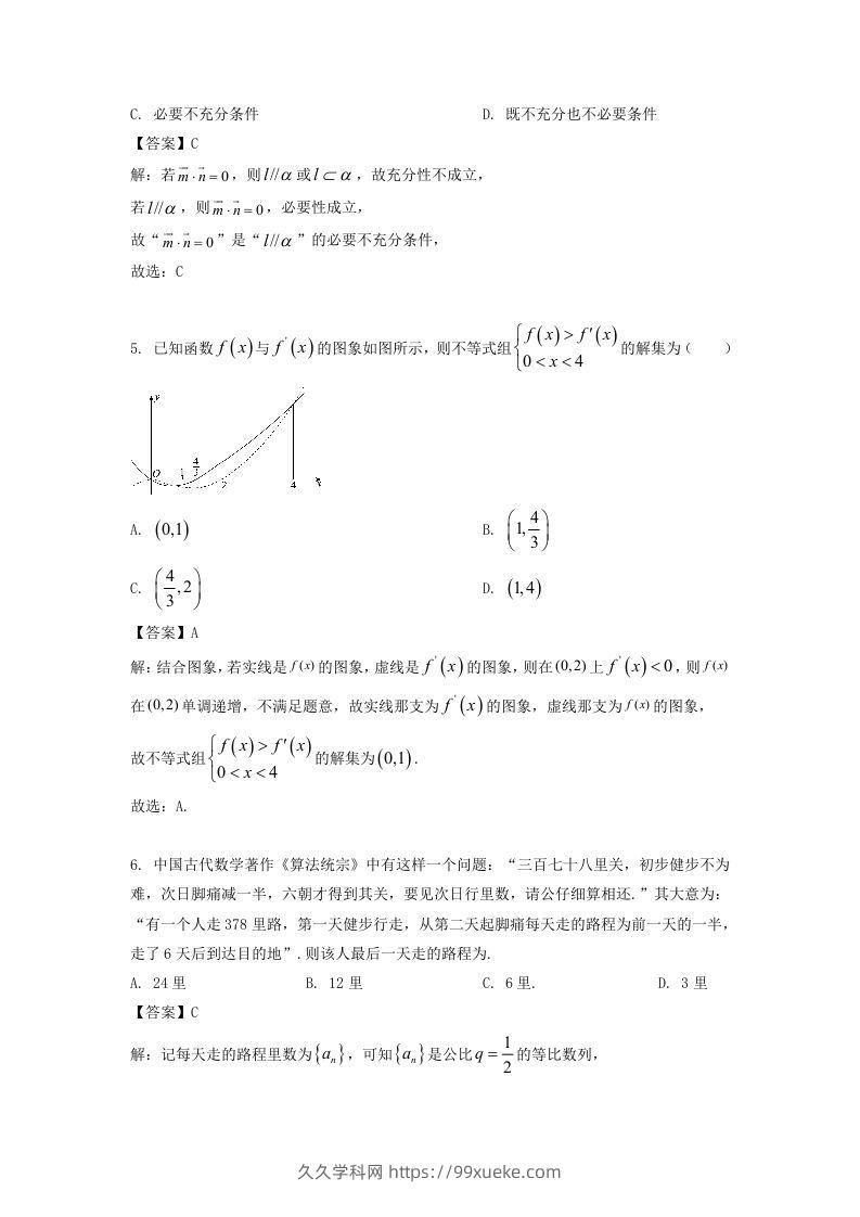 图片[2]-2019-2020年北京市密云区高二数学上学期期末试题及答案(Word版)-久久学科网