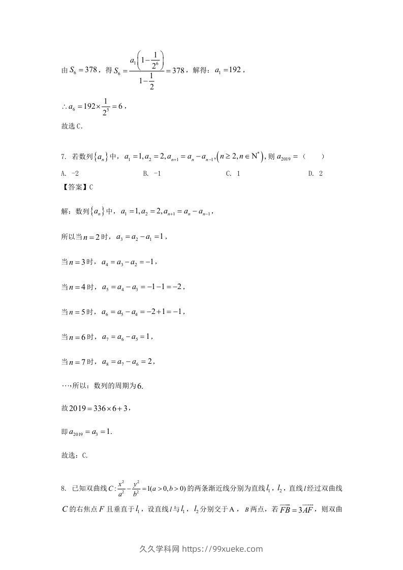 图片[3]-2019-2020年北京市密云区高二数学上学期期末试题及答案(Word版)-久久学科网