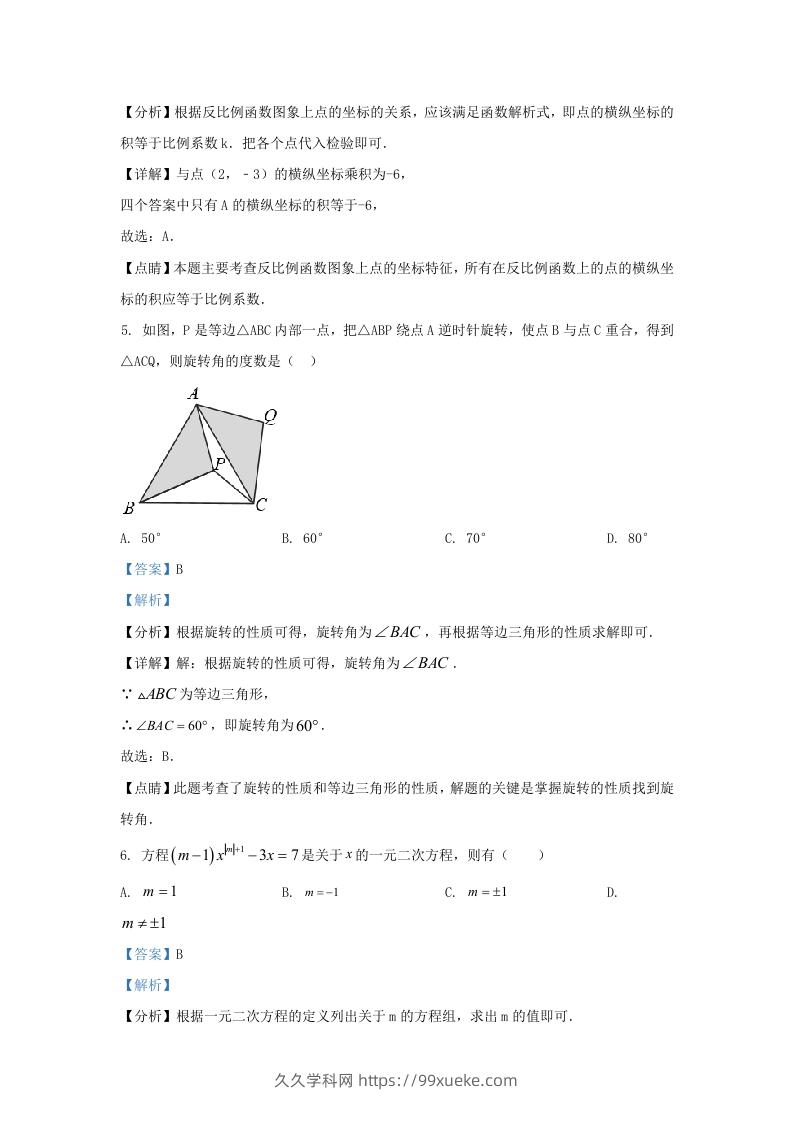 图片[3]-2021-2022学年福建省福州市九年级上学期数学期末试题及答案(Word版)-久久学科网