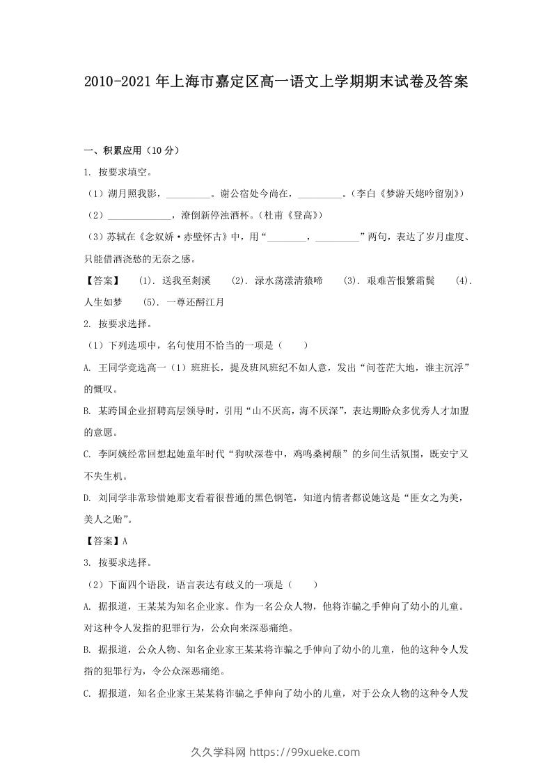 图片[1]-2020-2021年上海市嘉定区高一语文上学期期末试卷及答案(Word版)-久久学科网