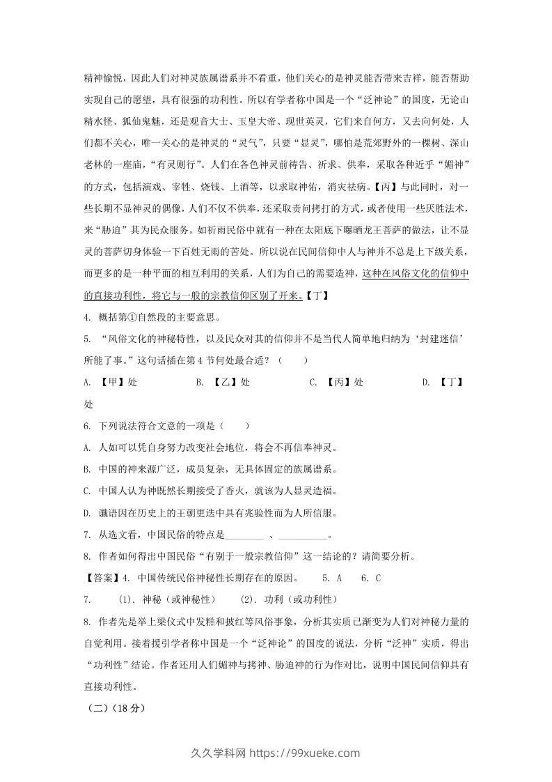 图片[3]-2020-2021年上海市嘉定区高一语文上学期期末试卷及答案(Word版)-久久学科网