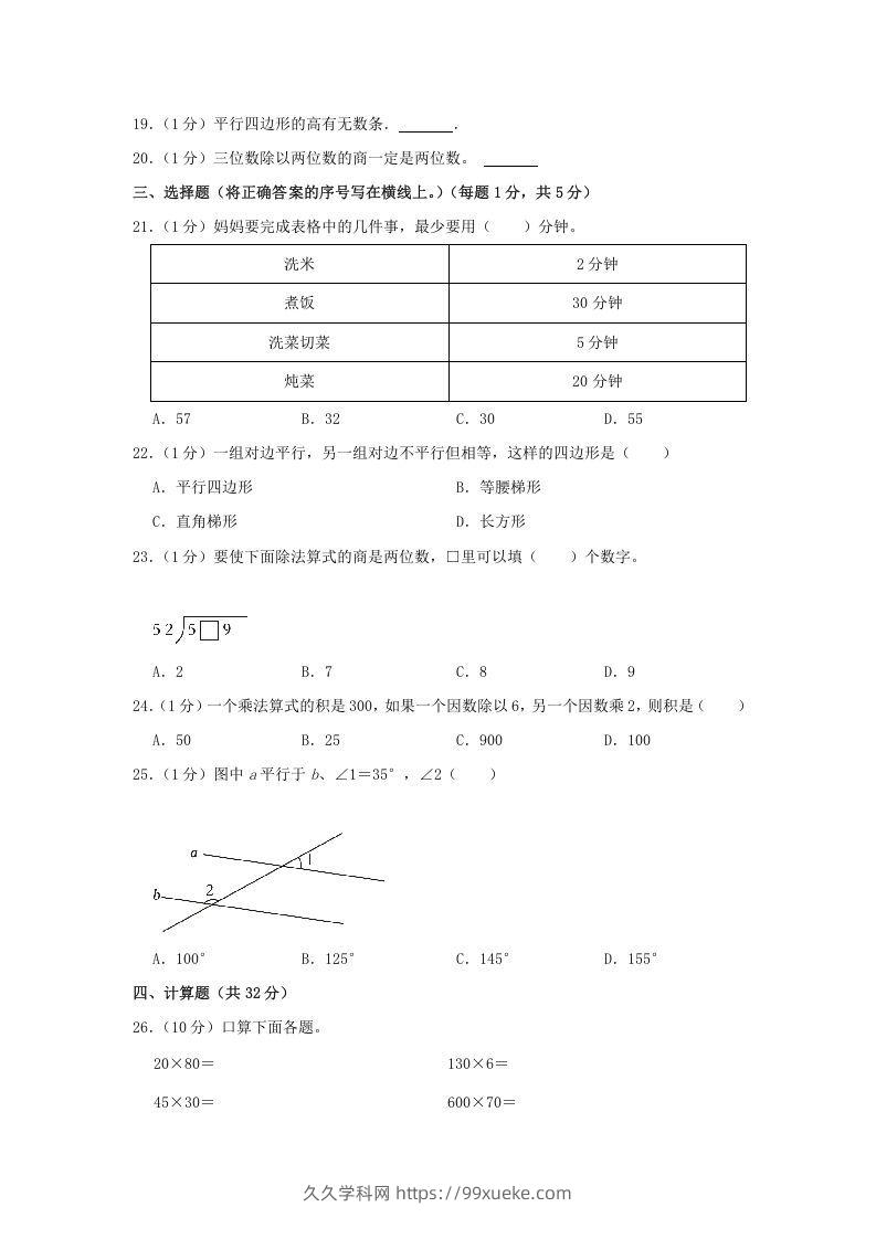 图片[2]-2020-2021学年黑龙江省哈尔滨市南岗区四年级上学期期末数学真题及答案(Word版)-久久学科网