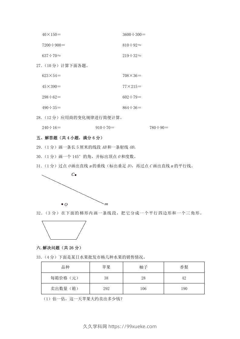 图片[3]-2020-2021学年黑龙江省哈尔滨市南岗区四年级上学期期末数学真题及答案(Word版)-久久学科网