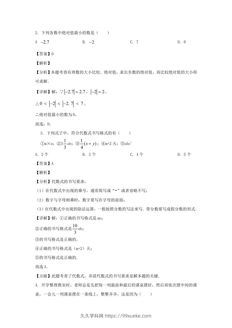 图片[2]-广东佛山高明区2023-2024学年七年级上册数学期末试卷及答案北师大版(Word版)-久久学科网