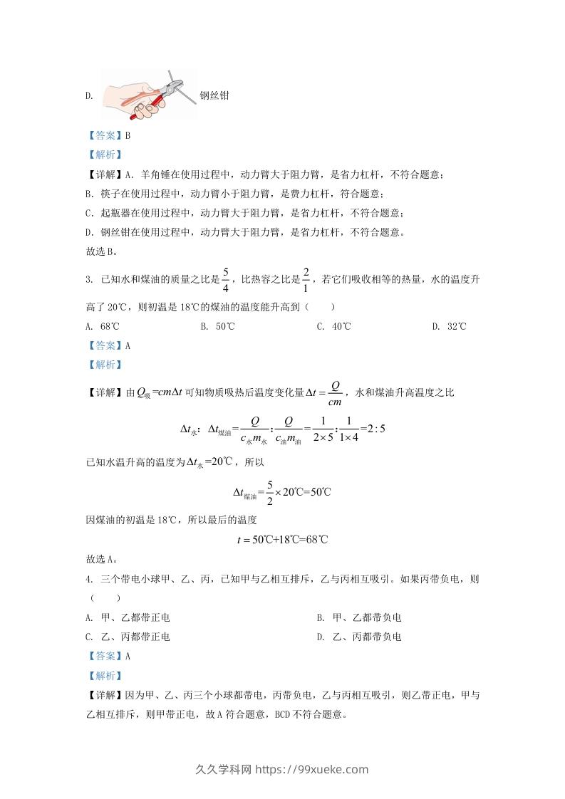 图片[2]-2020-2021学年辽宁省沈阳市新民市九年级上学期物理期中试题及答案(Word版)-久久学科网