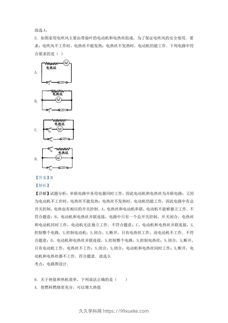 图片[3]-2020-2021学年辽宁省沈阳市新民市九年级上学期物理期中试题及答案(Word版)-久久学科网