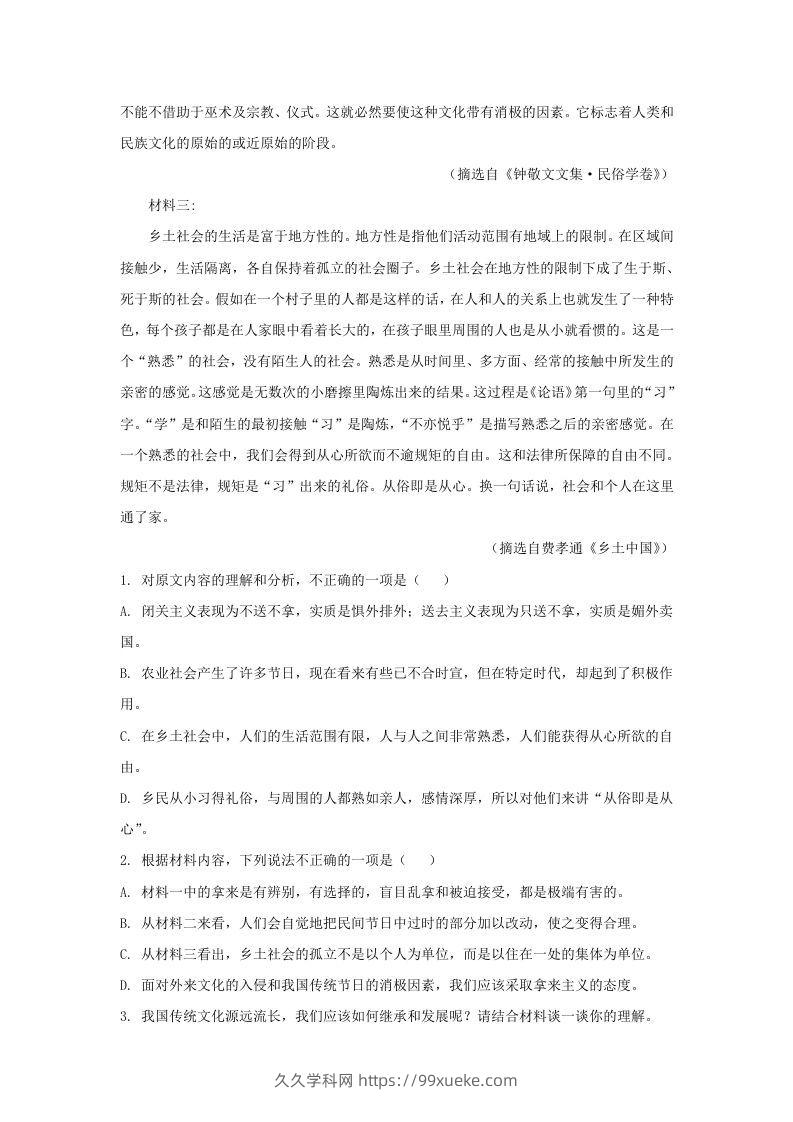 图片[2]-2020-2021年广东省珠海市高一语文上学期期末试卷及答案(Word版)-久久学科网