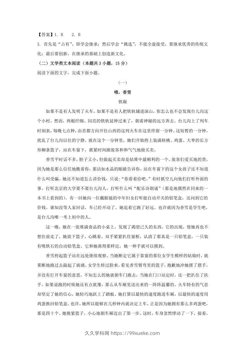 图片[3]-2020-2021年广东省珠海市高一语文上学期期末试卷及答案(Word版)-久久学科网