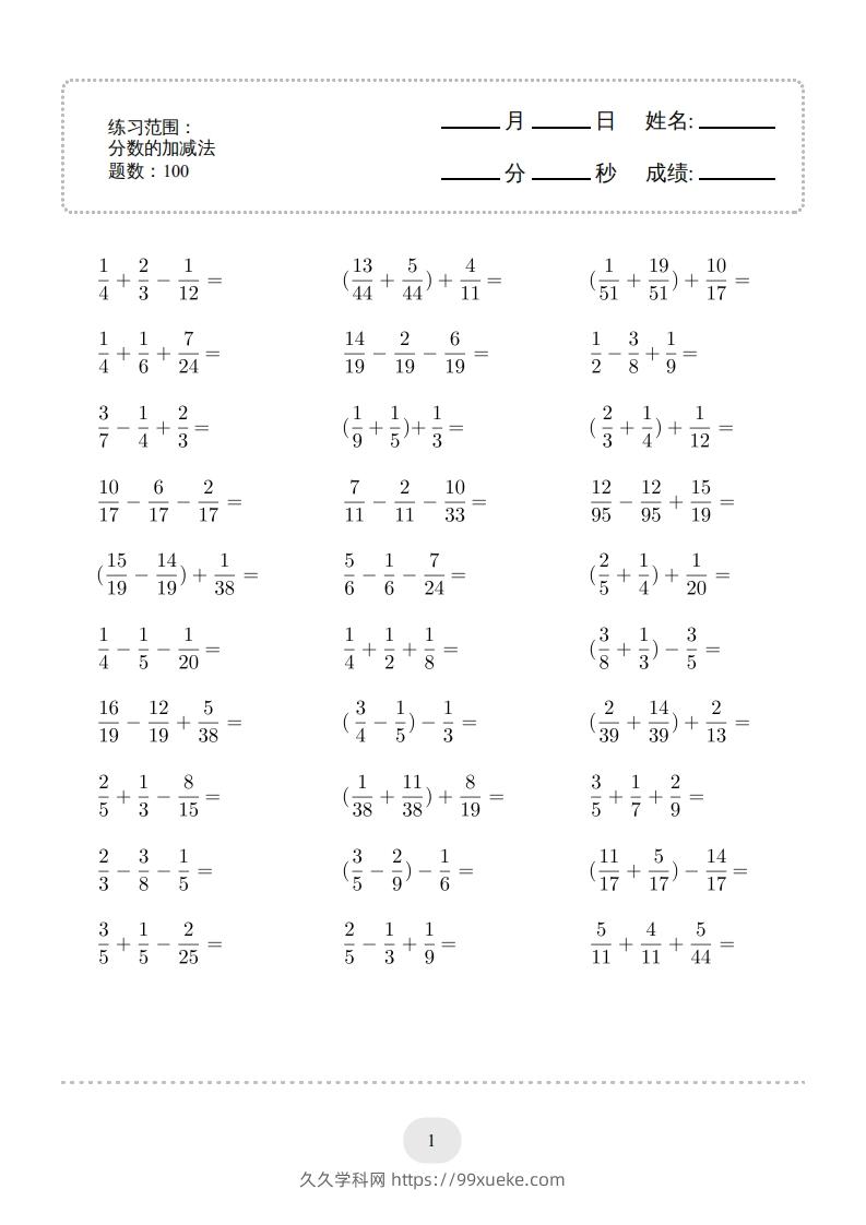 图片[1]-五年级数学下册▲口算题（分数的加减法）连打版（人教版）-久久学科网