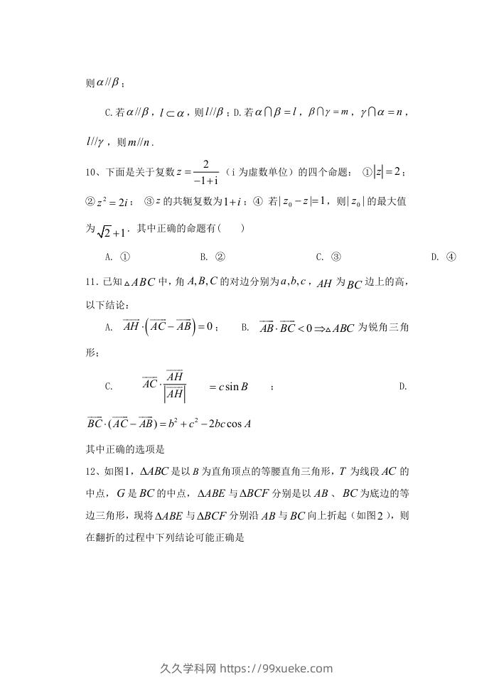 图片[3]-2020-2021年福建省南平市高一数学下学期期中试卷及答案(Word版)-久久学科网