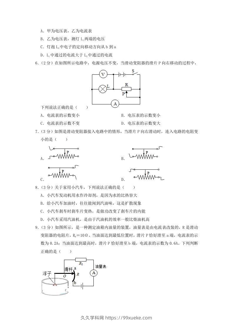 图片[2]-2021-2022学年辽宁省沈阳市于洪区九年级上学期物理期中试题及答案(Word版)-久久学科网