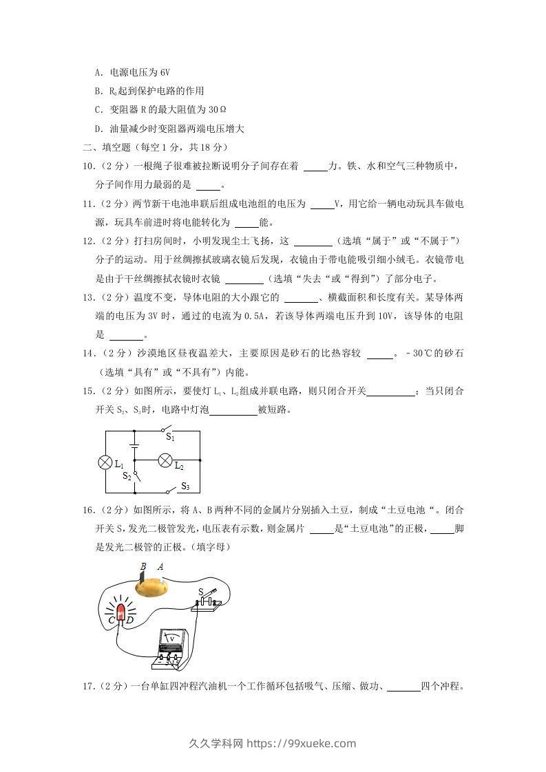 图片[3]-2021-2022学年辽宁省沈阳市于洪区九年级上学期物理期中试题及答案(Word版)-久久学科网