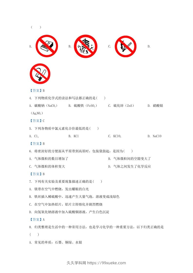 图片[2]-2020-2021学年辽宁省沈阳市铁西区九年级上学期化学期末试题及答案(Word版)-久久学科网