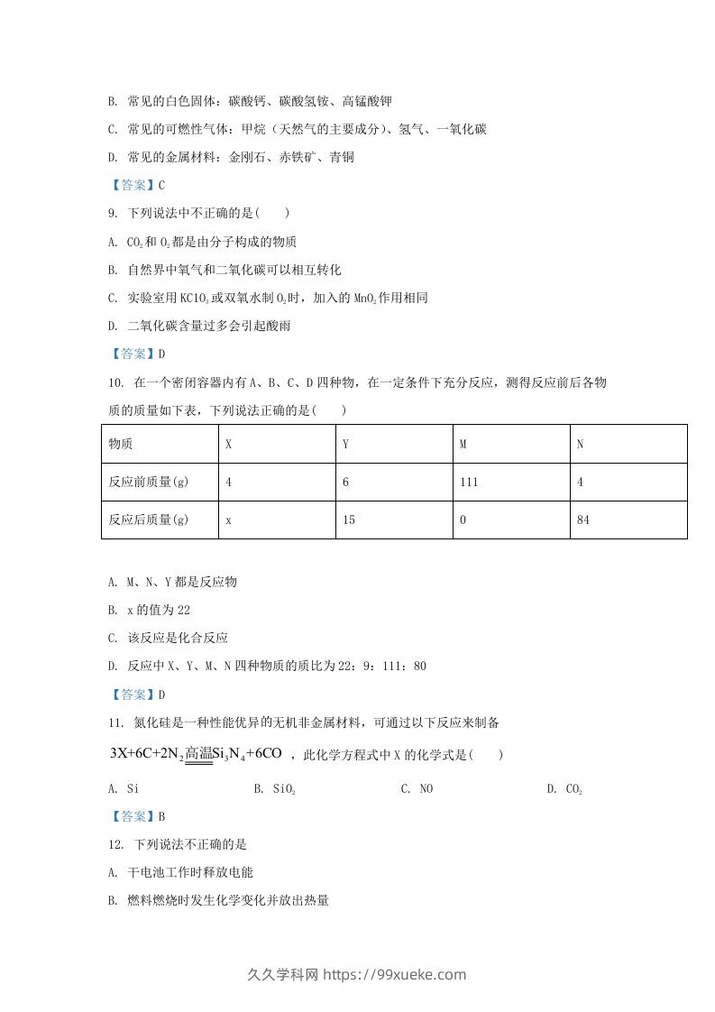 图片[3]-2020-2021学年辽宁省沈阳市铁西区九年级上学期化学期末试题及答案(Word版)-久久学科网