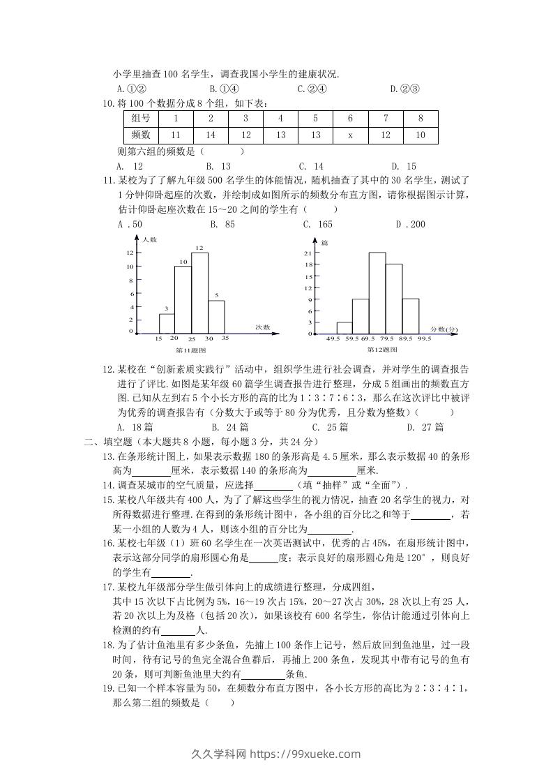 图片[2]-七年级上册数学第六单元测试卷及答案A卷北师大版(Word版)-久久学科网