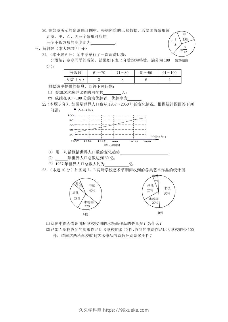 图片[3]-七年级上册数学第六单元测试卷及答案A卷北师大版(Word版)-久久学科网