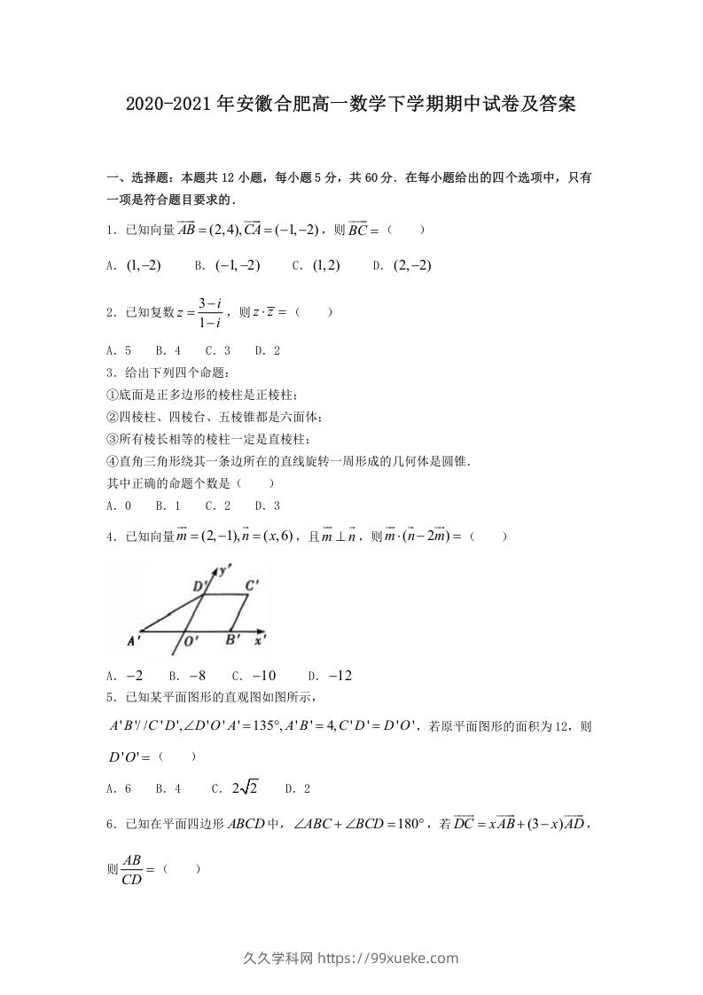 图片[1]-2020-2021年安徽合肥高一数学下学期期中试卷及答案(Word版)-久久学科网