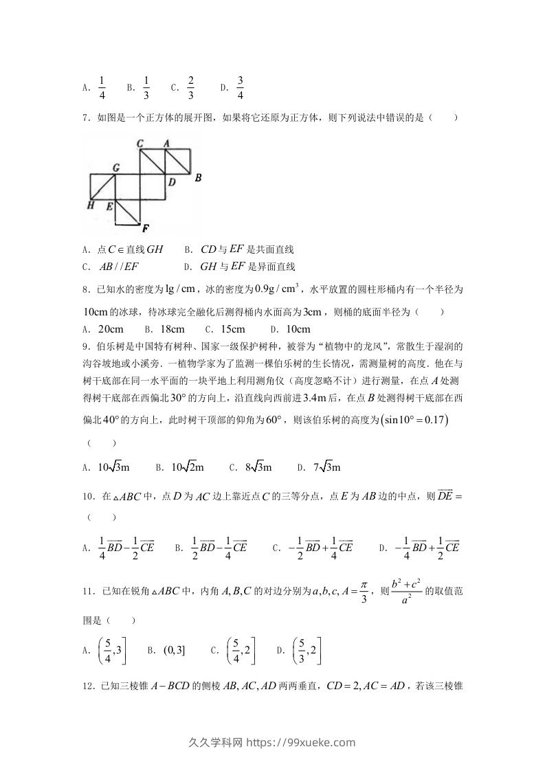 图片[2]-2020-2021年安徽合肥高一数学下学期期中试卷及答案(Word版)-久久学科网