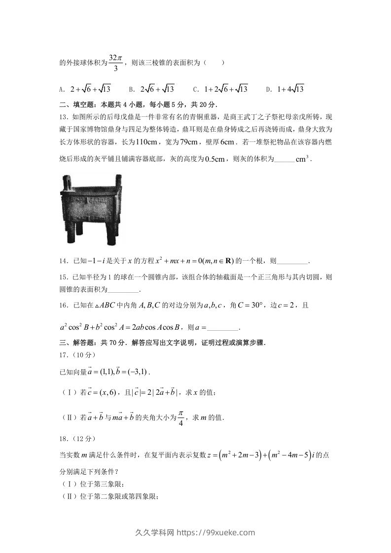 图片[3]-2020-2021年安徽合肥高一数学下学期期中试卷及答案(Word版)-久久学科网