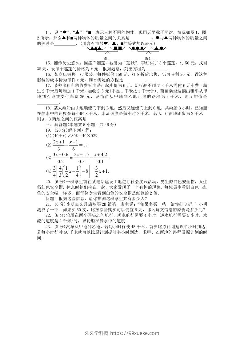 图片[2]-七年级上册数学第五单元测试卷及答案A卷北师大版(Word版)-久久学科网