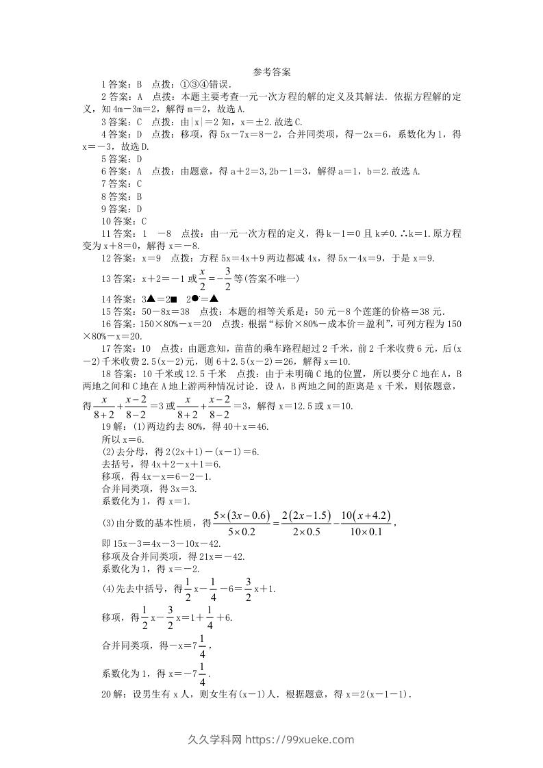 图片[3]-七年级上册数学第五单元测试卷及答案A卷北师大版(Word版)-久久学科网