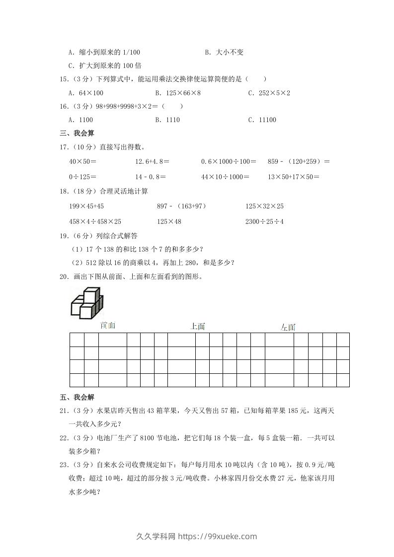 图片[2]-2020-2021学年广东省潮州市湘桥区四年级下学期期中数学真题及答案(Word版)-久久学科网