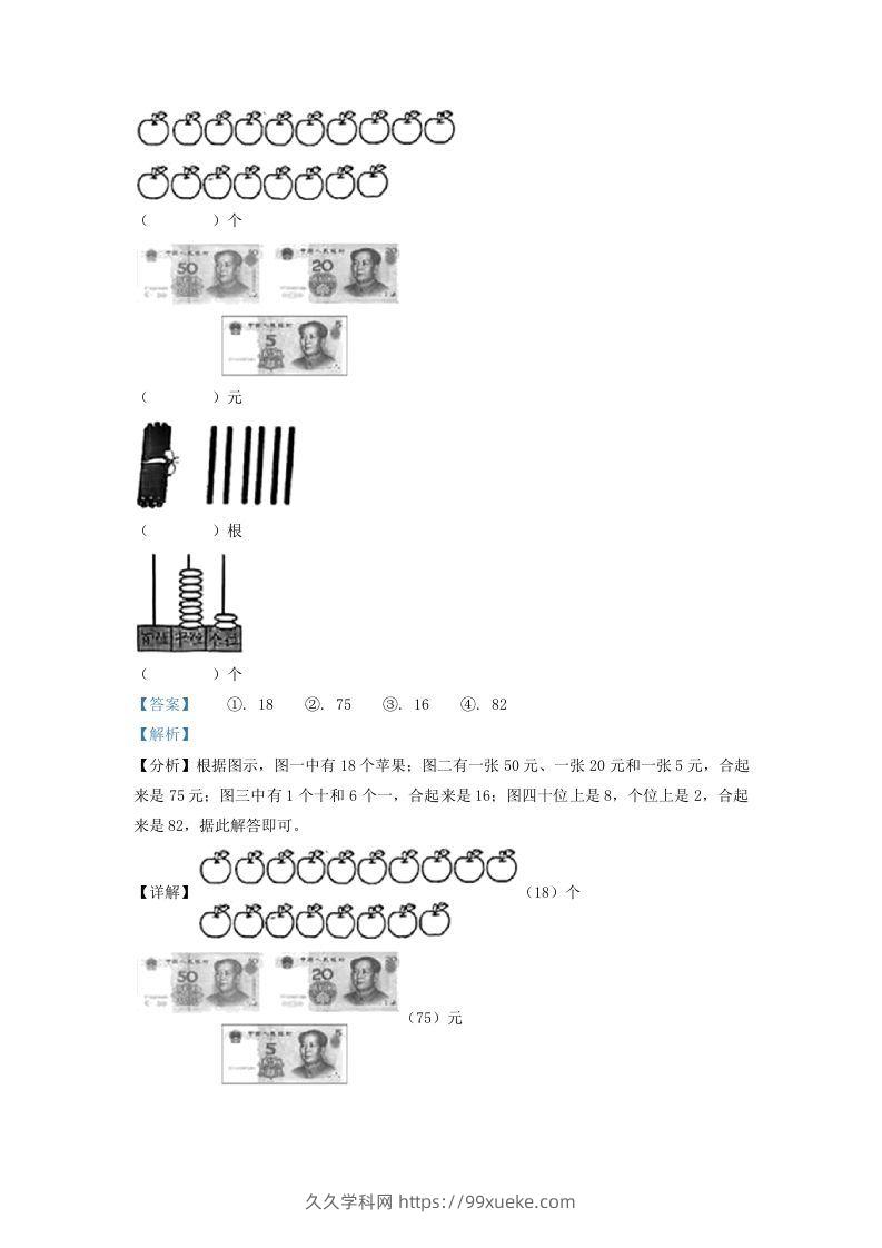 图片[2]-2021-2022学年江苏省徐州市沛县一年级下册数学期末试题及答案(Word版)-久久学科网