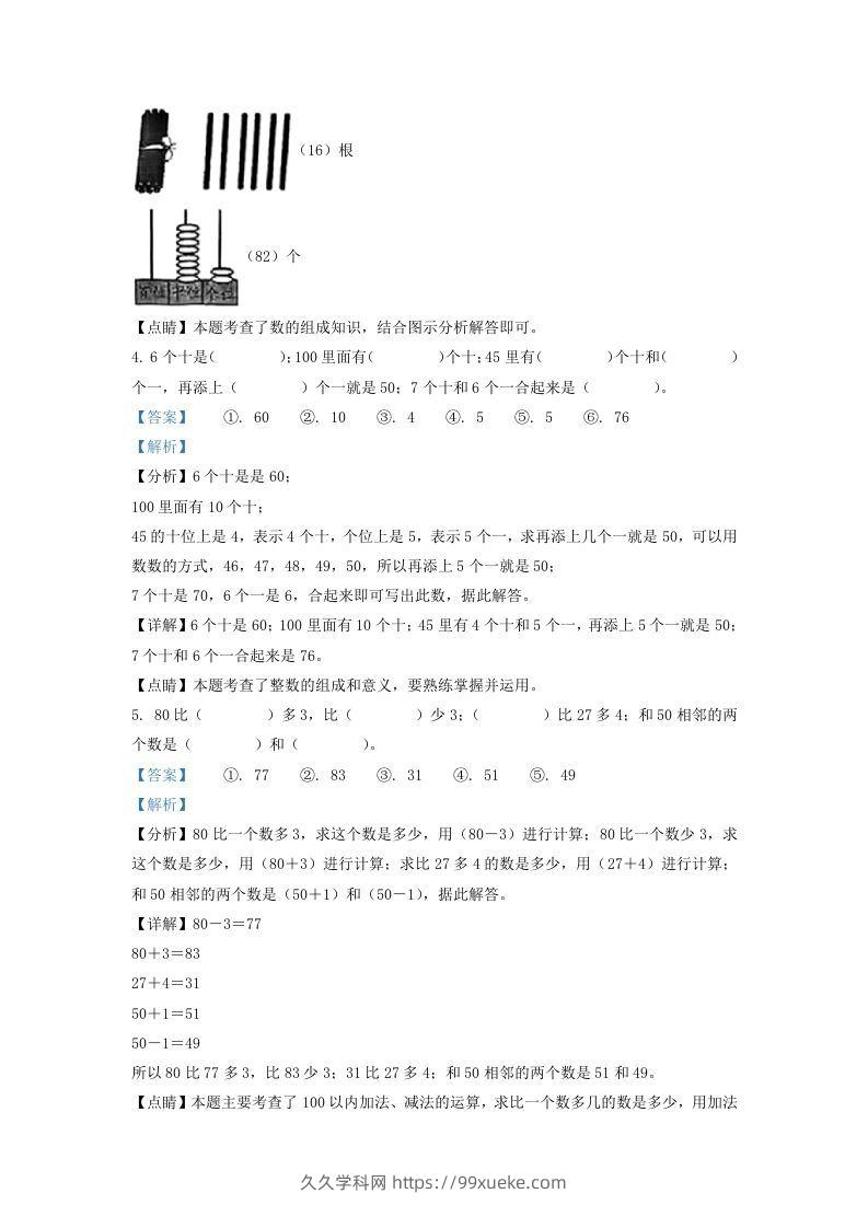 图片[3]-2021-2022学年江苏省徐州市沛县一年级下册数学期末试题及答案(Word版)-久久学科网