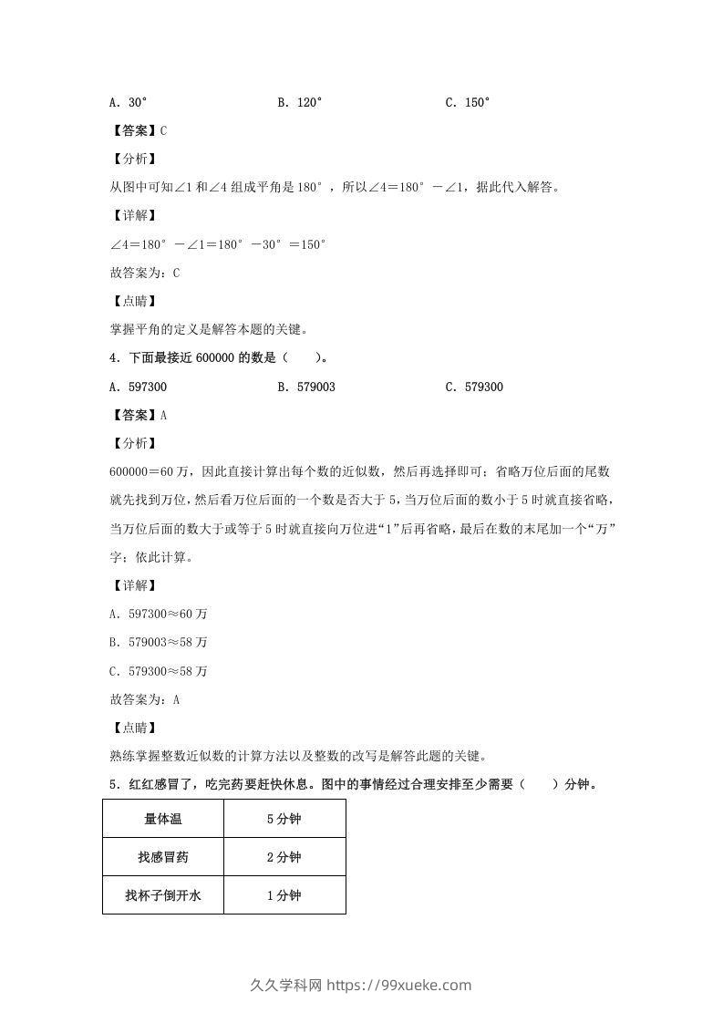 图片[2]-2020-2021学年江西省鹰潭市余江县四年级上学期期末数学真题及答案(Word版)-久久学科网