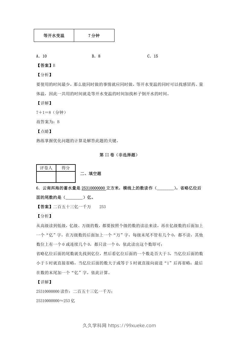 图片[3]-2020-2021学年江西省鹰潭市余江县四年级上学期期末数学真题及答案(Word版)-久久学科网