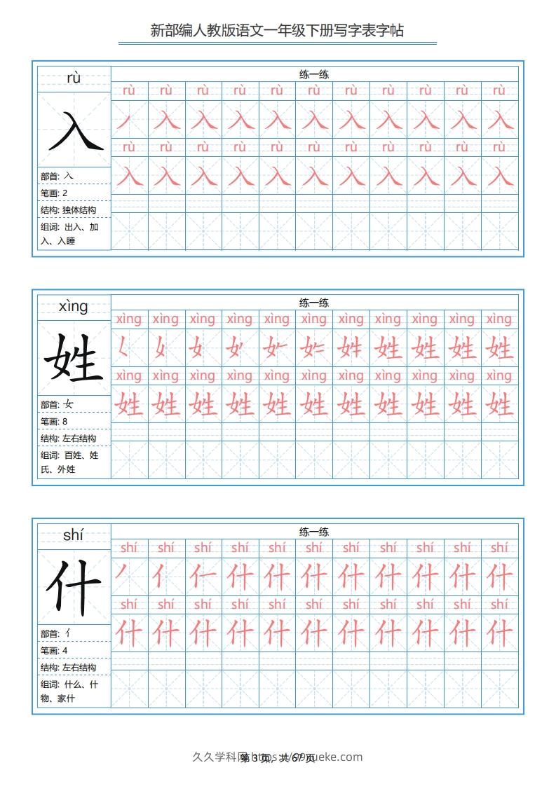 图片[3]-一年级语文下册写字表字帖（67页）PDF（部编版）-久久学科网