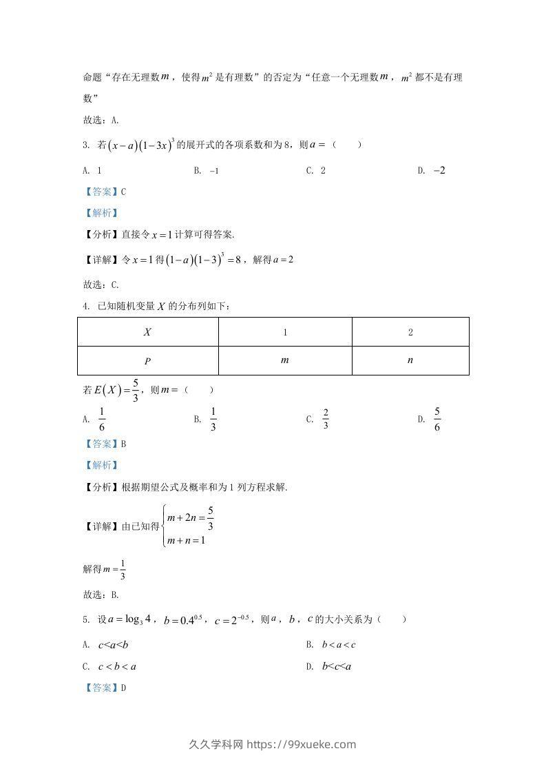 图片[2]-2022-2023学年广东省深圳市南山区高三上学期期末数学试题及答案(Word版)-久久学科网