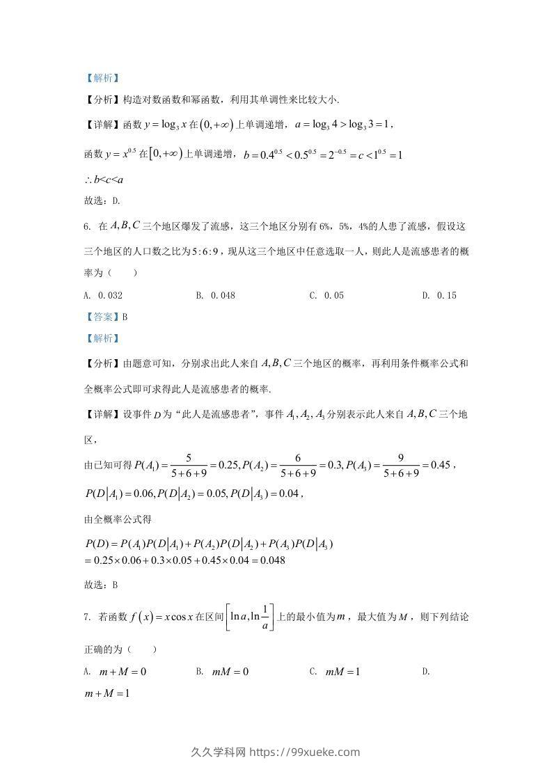 图片[3]-2022-2023学年广东省深圳市南山区高三上学期期末数学试题及答案(Word版)-久久学科网