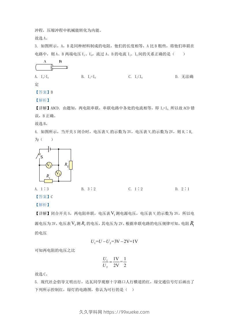 图片[2]-2021-2022学年辽宁省沈阳市法库县九年级上学期物理期中试题及答案(Word版)-久久学科网