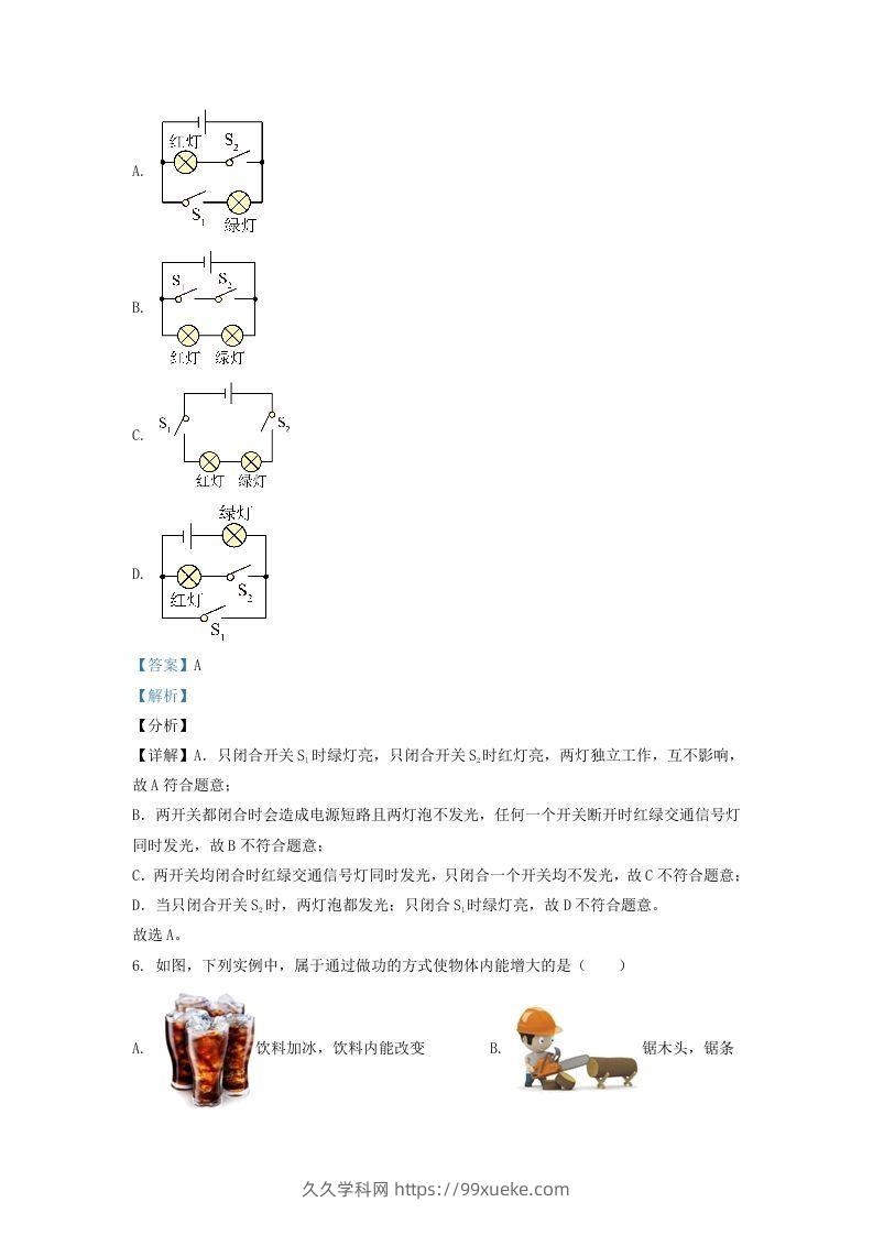 图片[3]-2021-2022学年辽宁省沈阳市法库县九年级上学期物理期中试题及答案(Word版)-久久学科网